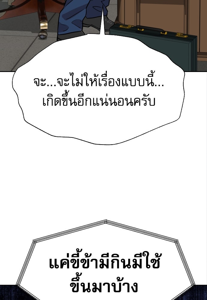 หลานอัจฉริยะของราชาเงินกู้ - หน้า 119