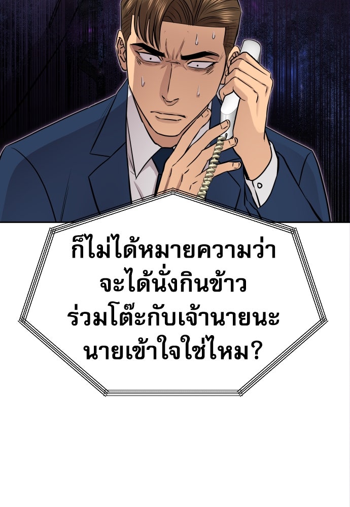 หลานอัจฉริยะของราชาเงินกู้ - หน้า 121