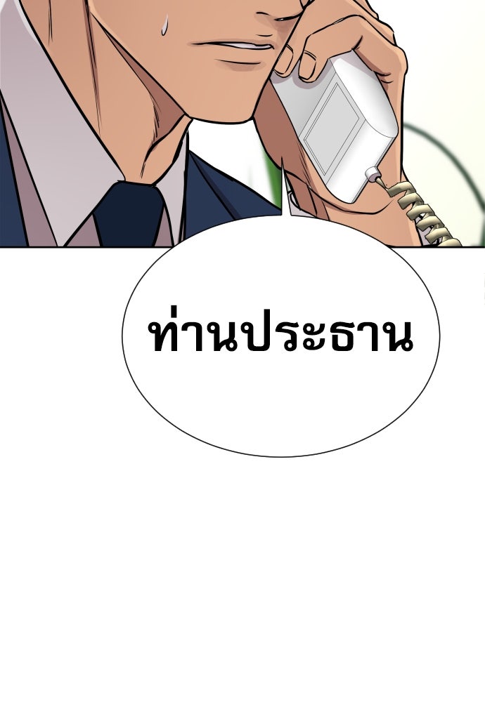 หลานอัจฉริยะของราชาเงินกู้ - หน้า 125