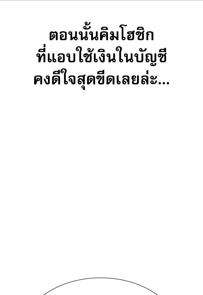 หลานอัจฉริยะของราชาเงินกู้ - หน้า 13