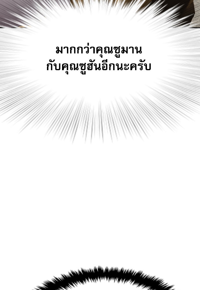 หลานอัจฉริยะของราชาเงินกู้ - หน้า 133