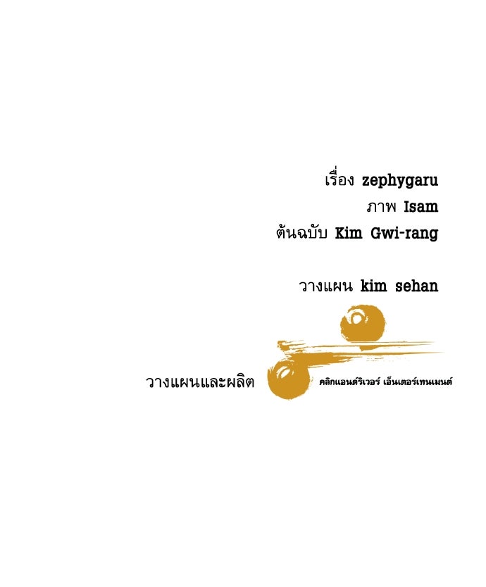 หลานอัจฉริยะของราชาเงินกู้ - หน้า 136