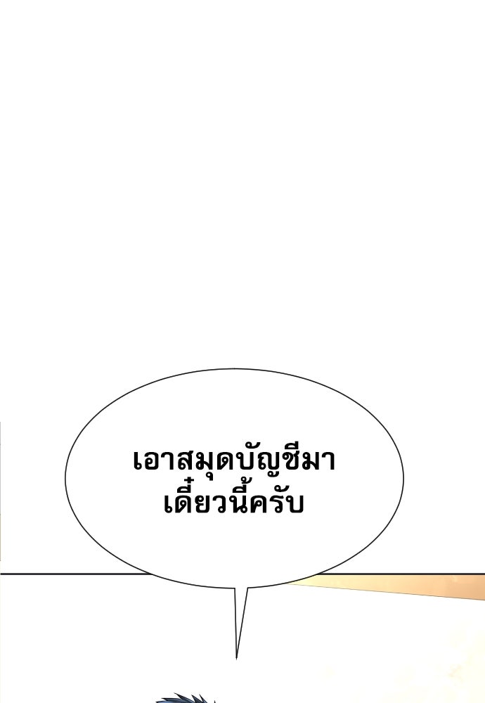 หลานอัจฉริยะของราชาเงินกู้ - หน้า 24