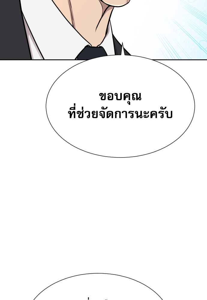 หลานอัจฉริยะของราชาเงินกู้ - หน้า 52