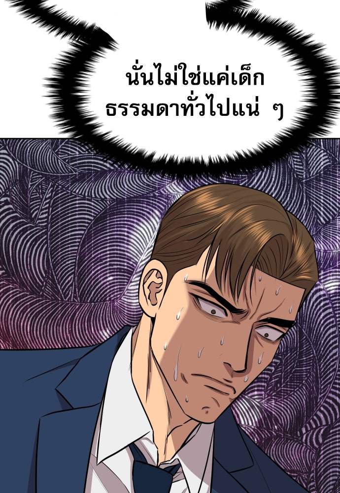 หลานอัจฉริยะของราชาเงินกู้ - หน้า 67