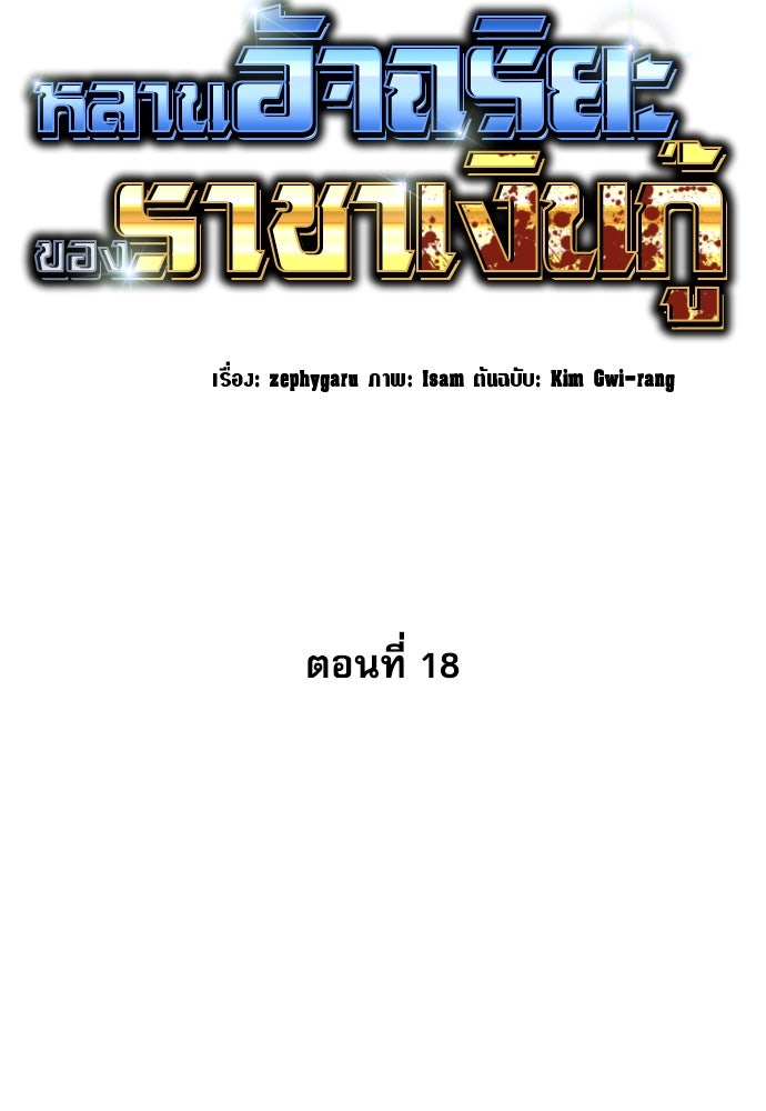 หลานอัจฉริยะของราชาเงินกู้ - หน้า 70