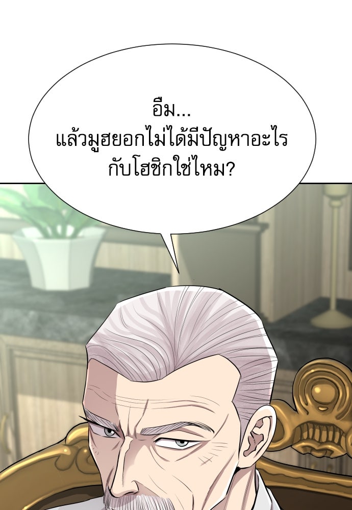 หลานอัจฉริยะของราชาเงินกู้ - หน้า 75