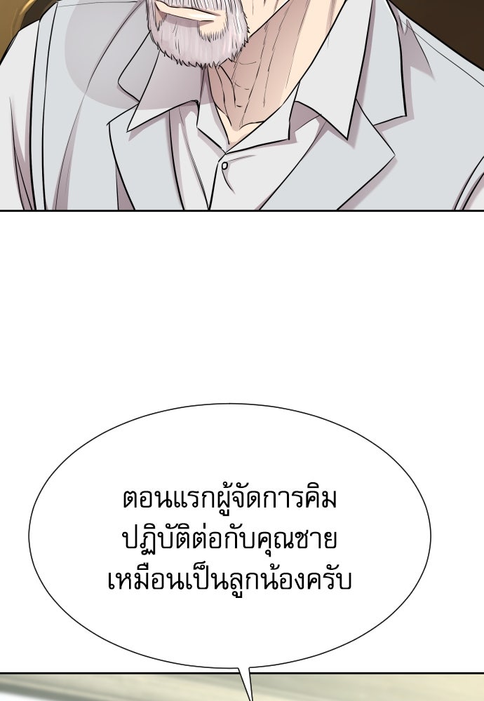 หลานอัจฉริยะของราชาเงินกู้ - หน้า 76