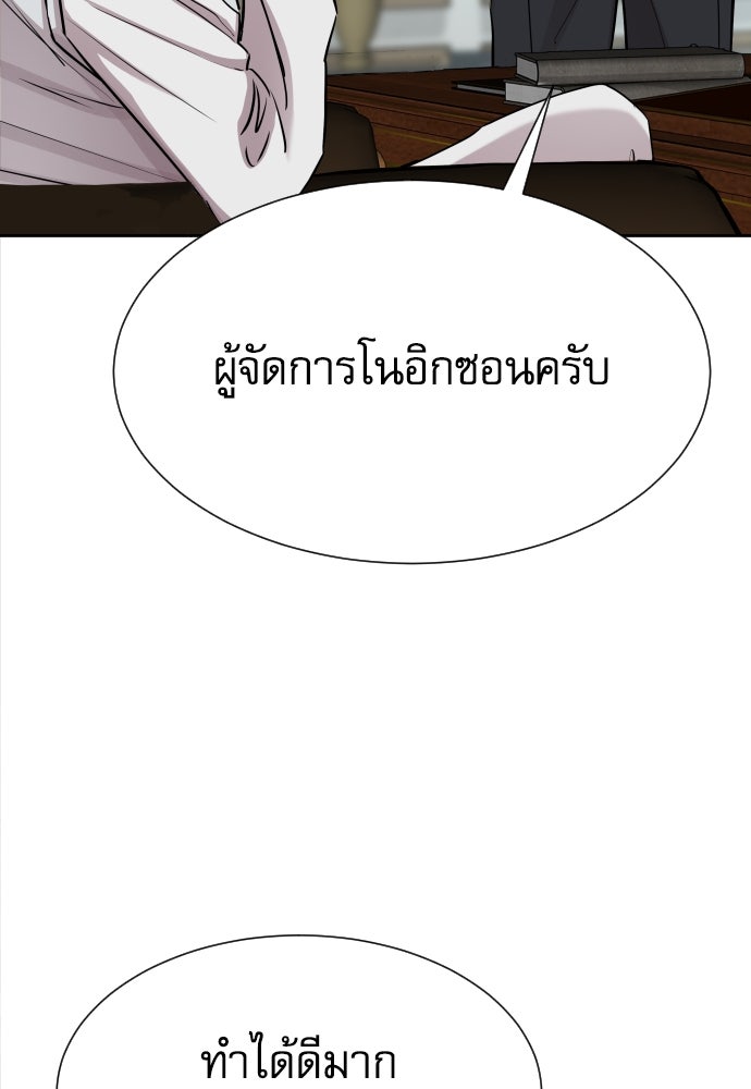 หลานอัจฉริยะของราชาเงินกู้ - หน้า 84