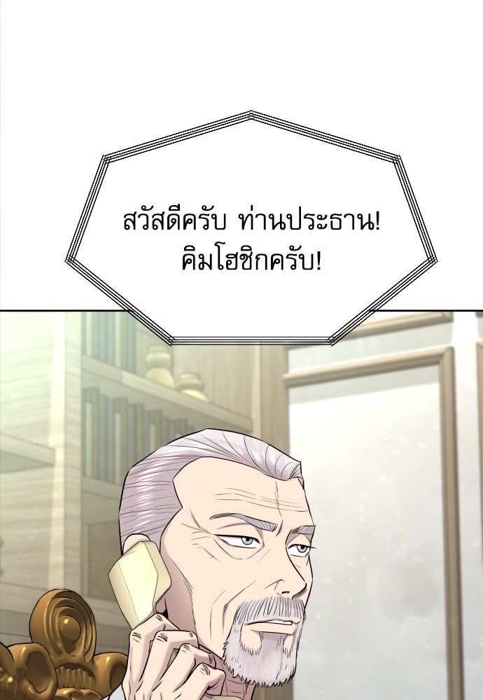 หลานอัจฉริยะของราชาเงินกู้ - หน้า 89