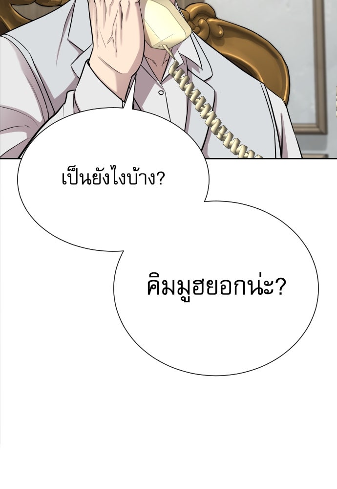 หลานอัจฉริยะของราชาเงินกู้ - หน้า 90