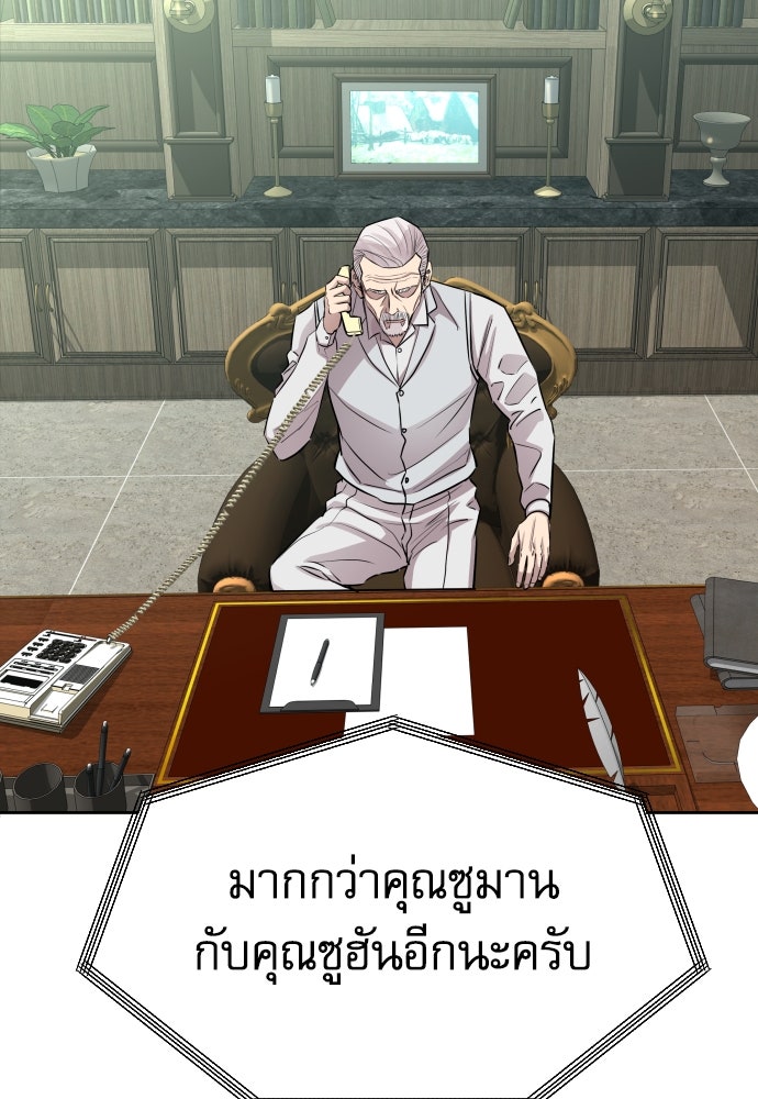 หลานอัจฉริยะของราชาเงินกู้ - หน้า 95