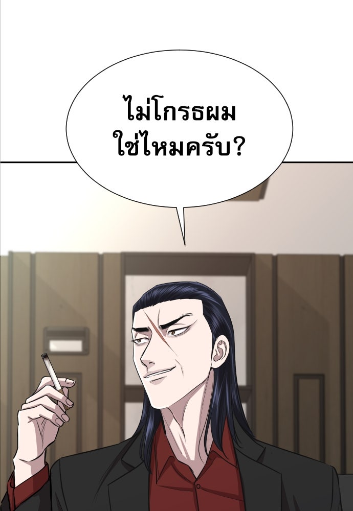 หลานอัจฉริยะของราชาเงินกู้ - หน้า 119