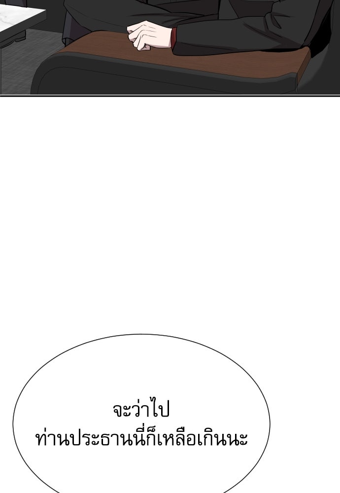 หลานอัจฉริยะของราชาเงินกู้ - หน้า 127