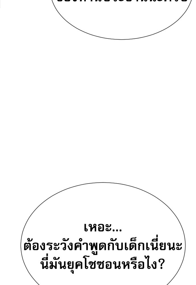 หลานอัจฉริยะของราชาเงินกู้ - หน้า 134