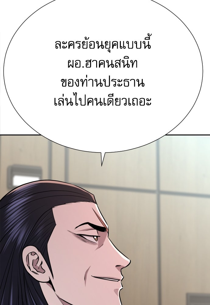 หลานอัจฉริยะของราชาเงินกู้ - หน้า 137