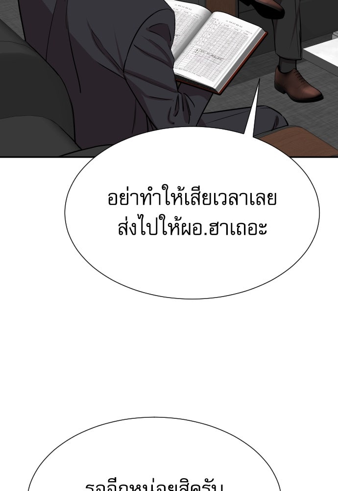 หลานอัจฉริยะของราชาเงินกู้ - หน้า 140