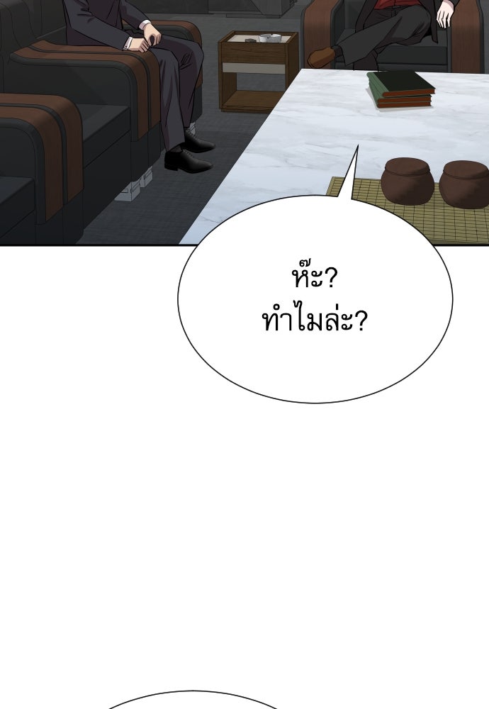 หลานอัจฉริยะของราชาเงินกู้ - หน้า 145