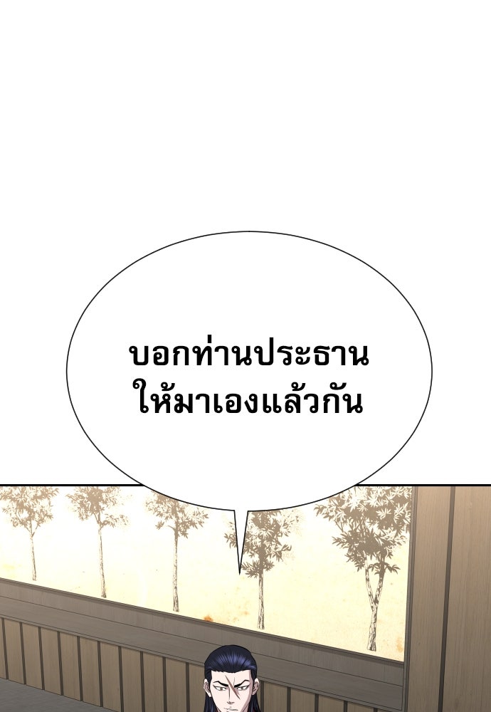 หลานอัจฉริยะของราชาเงินกู้ - หน้า 149
