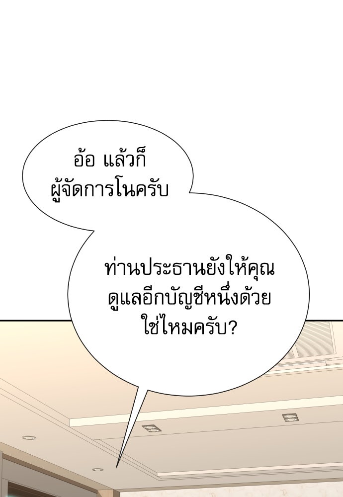หลานอัจฉริยะของราชาเงินกู้ - หน้า 22