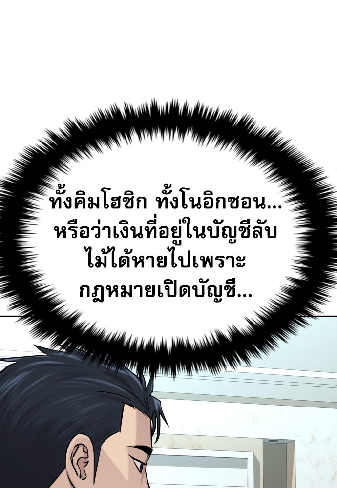 หลานอัจฉริยะของราชาเงินกู้ - หน้า 34