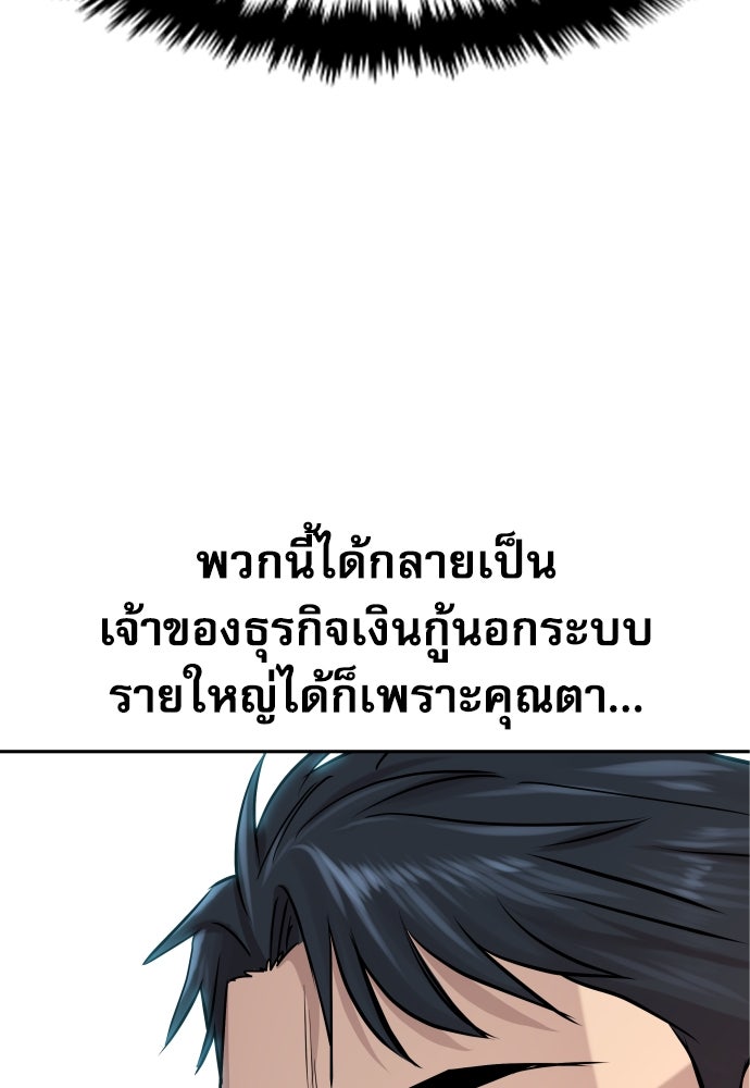หลานอัจฉริยะของราชาเงินกู้ - หน้า 36