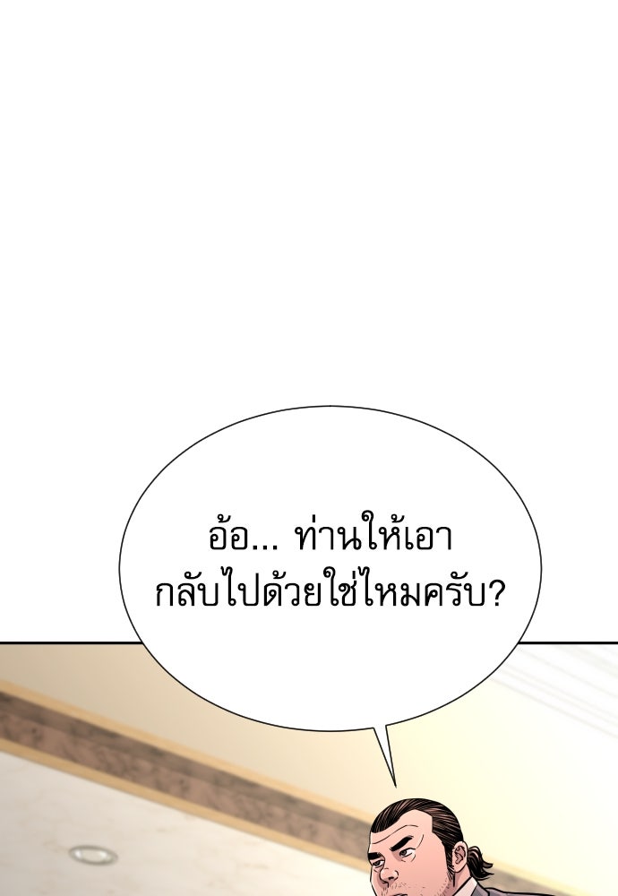 หลานอัจฉริยะของราชาเงินกู้ - หน้า 65