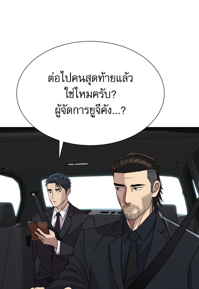 หลานอัจฉริยะของราชาเงินกู้ - หน้า 83