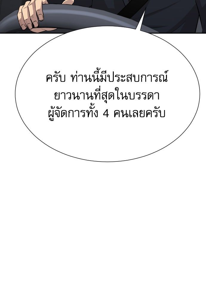 หลานอัจฉริยะของราชาเงินกู้ - หน้า 84