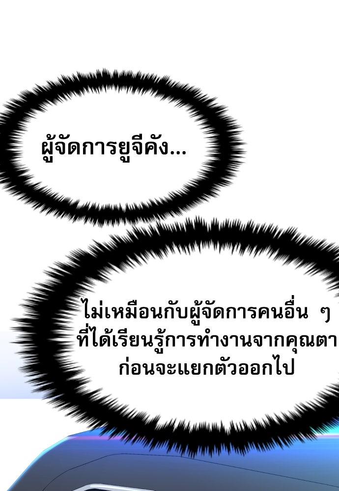 หลานอัจฉริยะของราชาเงินกู้ - หน้า 85