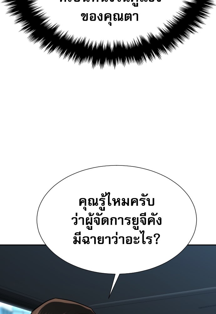 หลานอัจฉริยะของราชาเงินกู้ - หน้า 87