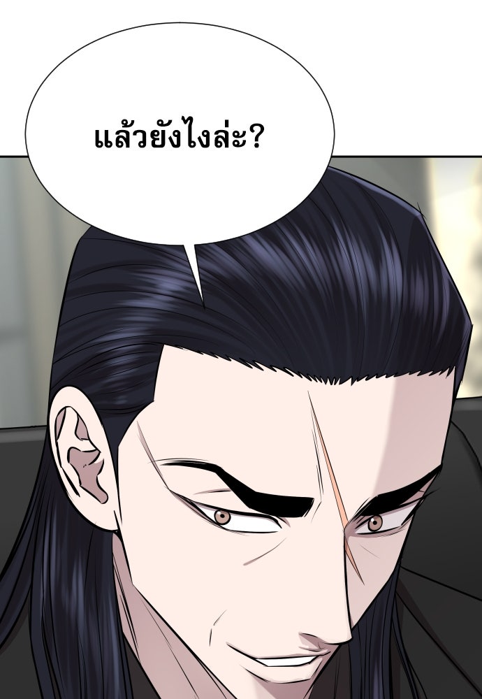หลานอัจฉริยะของราชาเงินกู้ - หน้า 30