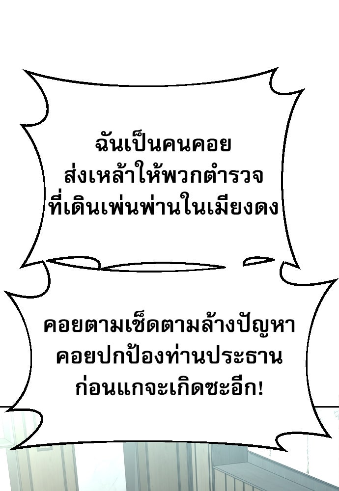 หลานอัจฉริยะของราชาเงินกู้ - หน้า 36