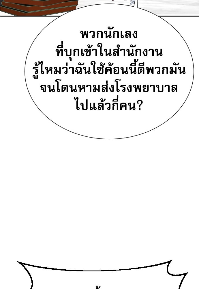 หลานอัจฉริยะของราชาเงินกู้ - หน้า 49