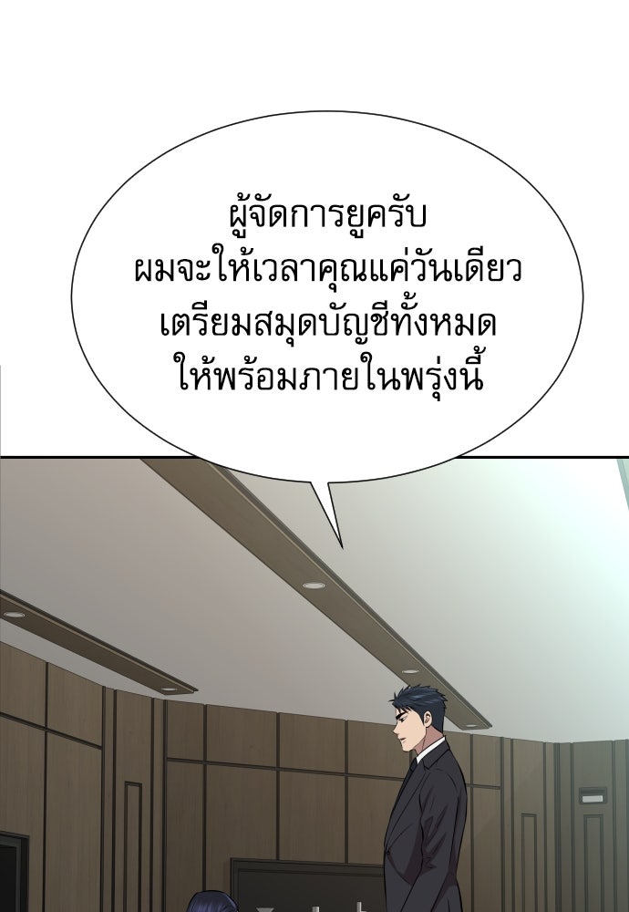 หลานอัจฉริยะของราชาเงินกู้ - หน้า 63