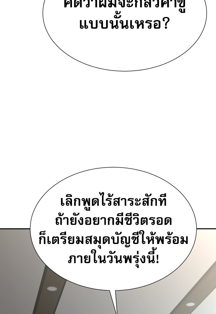 หลานอัจฉริยะของราชาเงินกู้ - หน้า 84