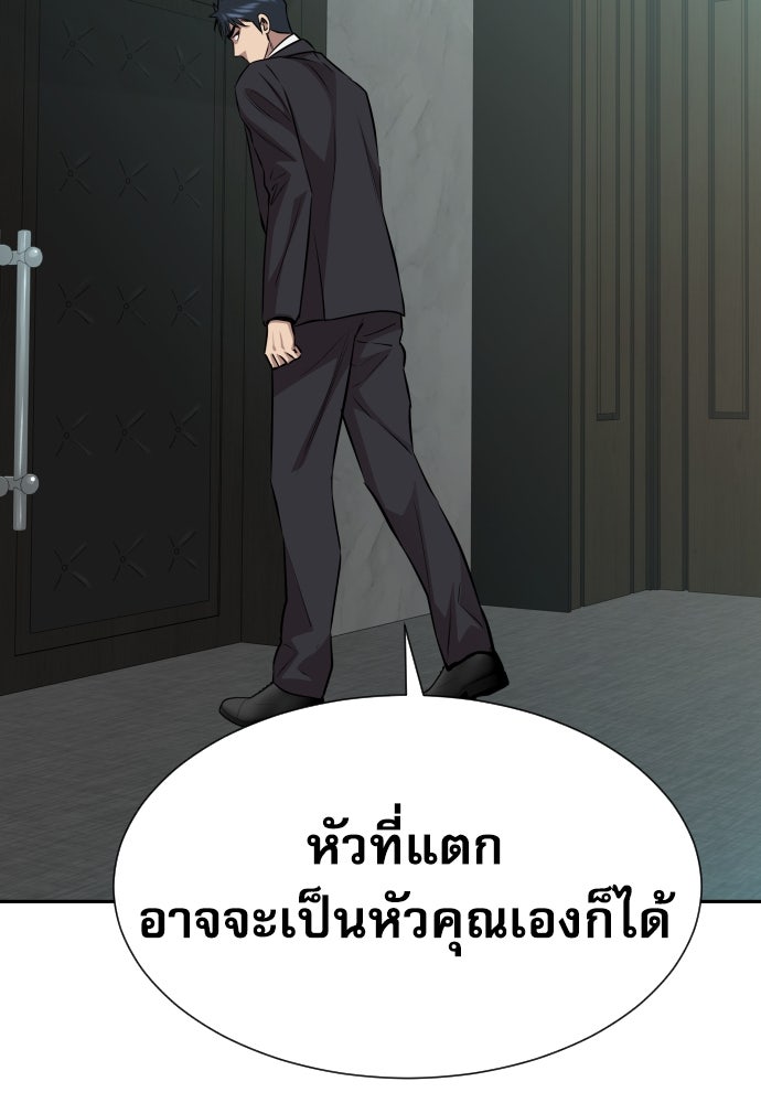 หลานอัจฉริยะของราชาเงินกู้ - หน้า 87