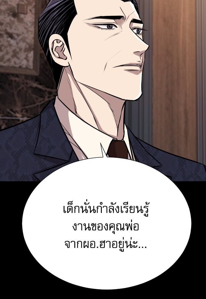 หลานอัจฉริยะของราชาเงินกู้ - หน้า 112