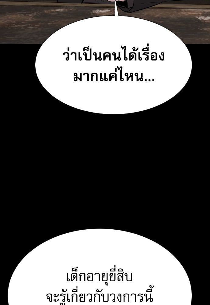 หลานอัจฉริยะของราชาเงินกู้ - หน้า 152