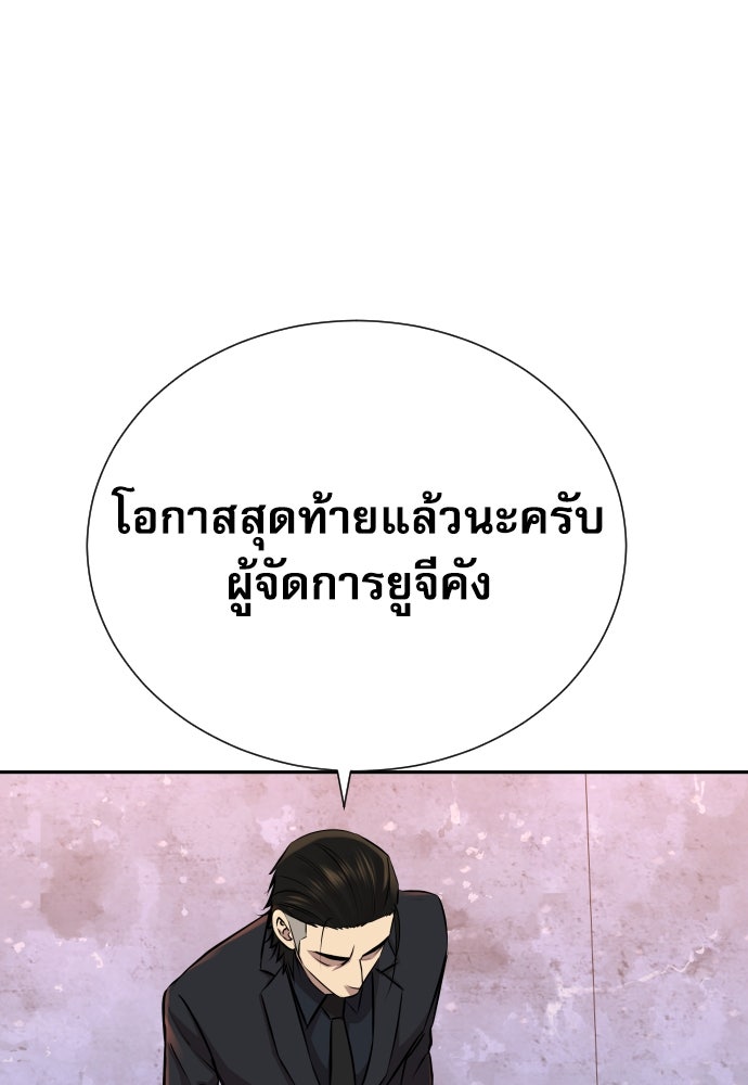 หลานอัจฉริยะของราชาเงินกู้ - หน้า 75