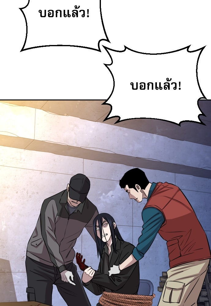 หลานอัจฉริยะของราชาเงินกู้ - หน้า 86