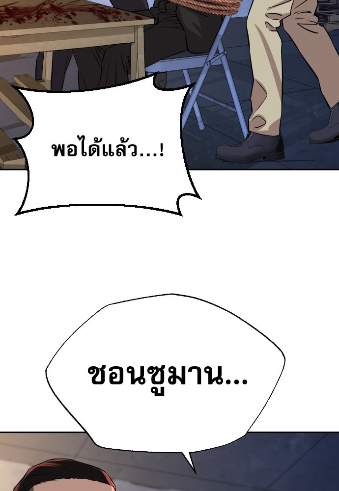 หลานอัจฉริยะของราชาเงินกู้ - หน้า 87