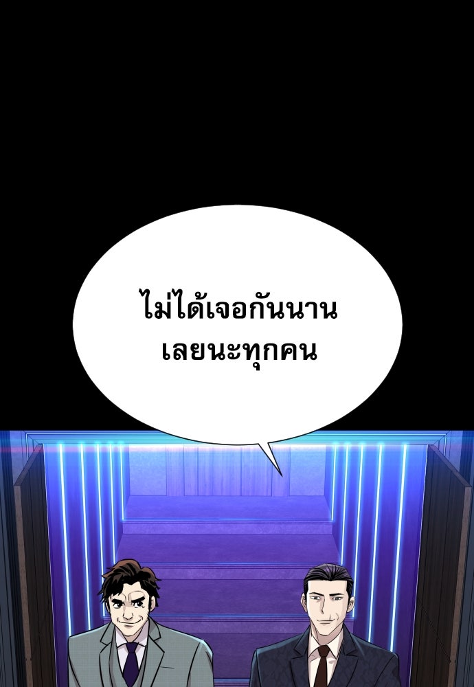 หลานอัจฉริยะของราชาเงินกู้ - หน้า 98