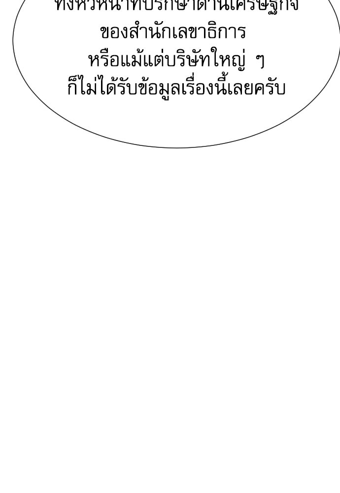 หลานอัจฉริยะของราชาเงินกู้ - หน้า 103