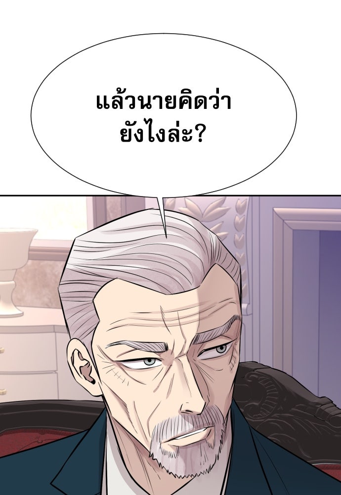 หลานอัจฉริยะของราชาเงินกู้ - หน้า 104