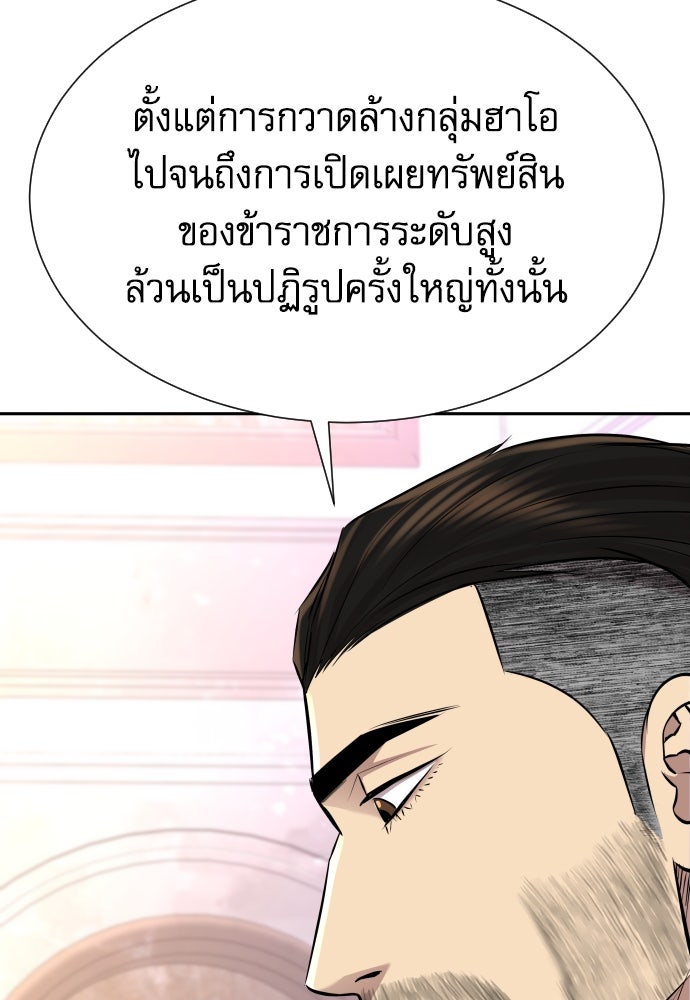 หลานอัจฉริยะของราชาเงินกู้ - หน้า 108