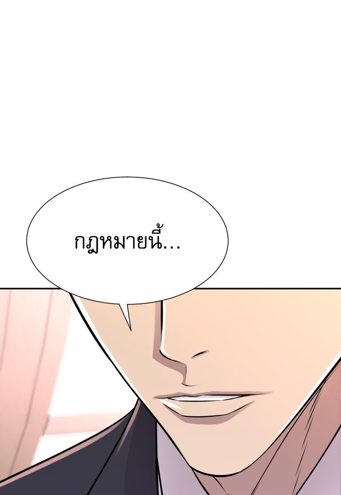หลานอัจฉริยะของราชาเงินกู้ - หน้า 112