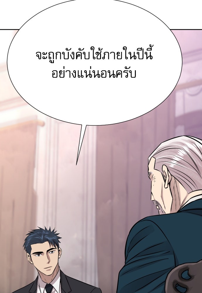 หลานอัจฉริยะของราชาเงินกู้ - หน้า 114