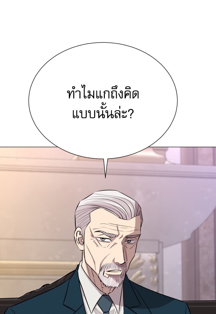 หลานอัจฉริยะของราชาเงินกู้ - หน้า 116