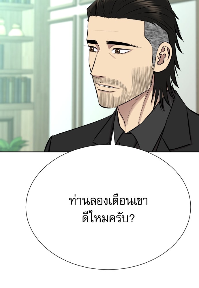 หลานอัจฉริยะของราชาเงินกู้ - หน้า 12